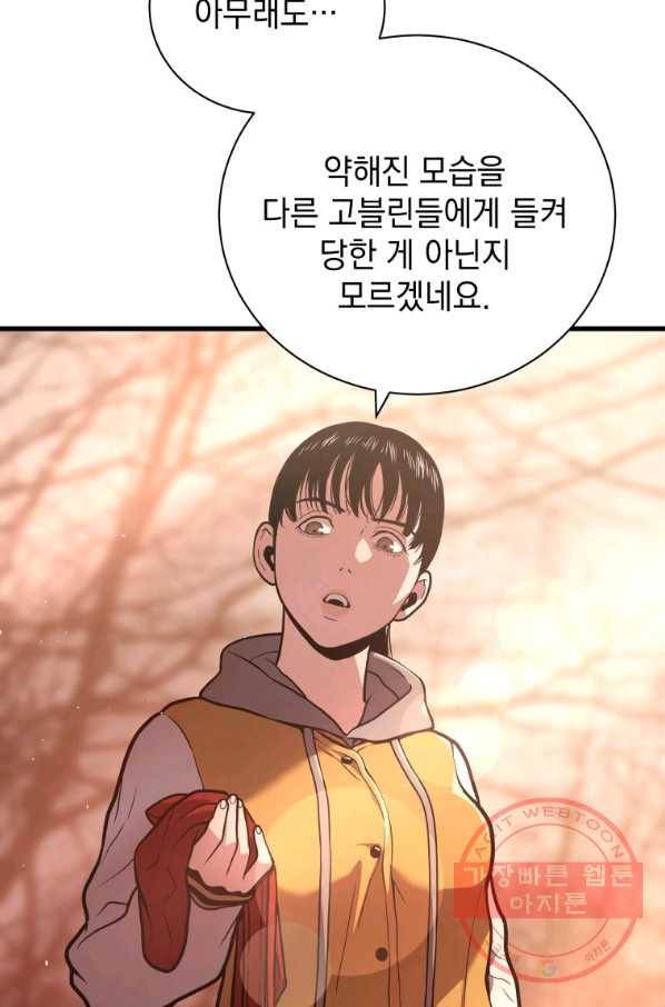 지옥에서 독식 28화 34