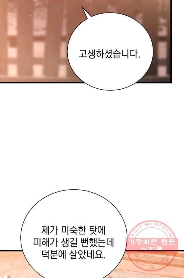 지옥에서 독식 28화 38