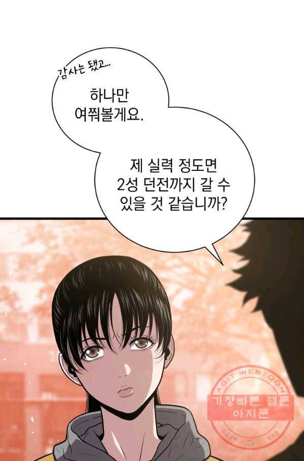 지옥에서 독식 28화 41