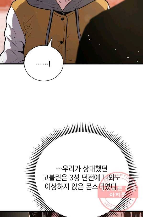지옥에서 독식 28화 42