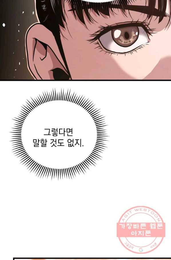 지옥에서 독식 28화 43