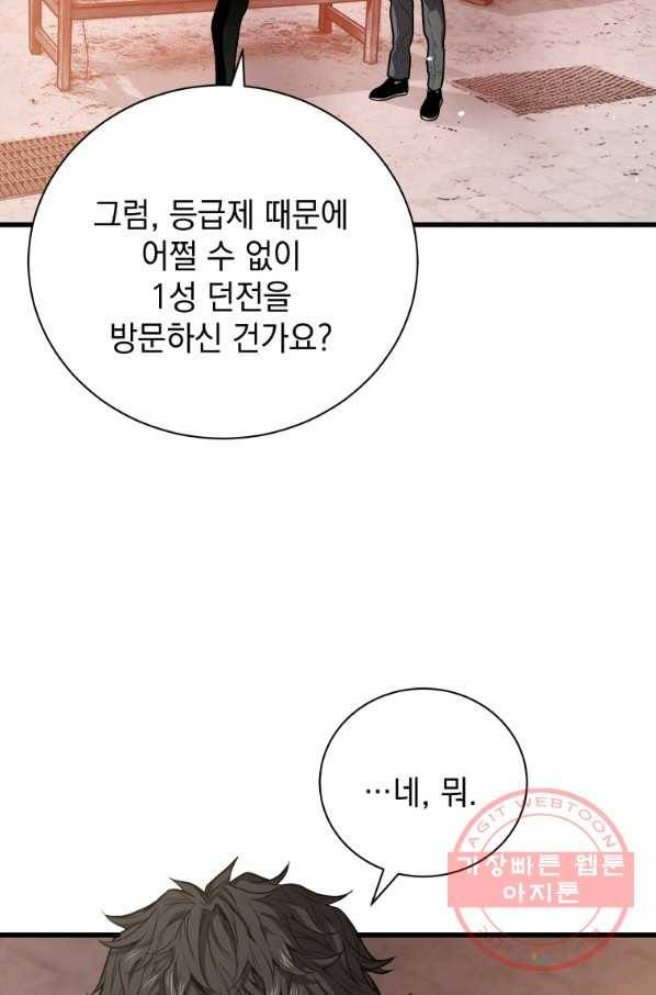 지옥에서 독식 28화 46