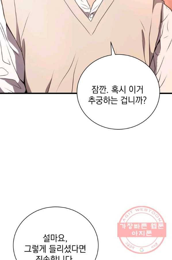 지옥에서 독식 28화 51