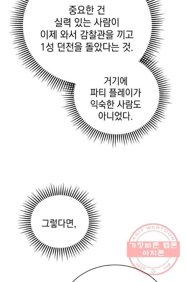 지옥에서 독식 28화 53