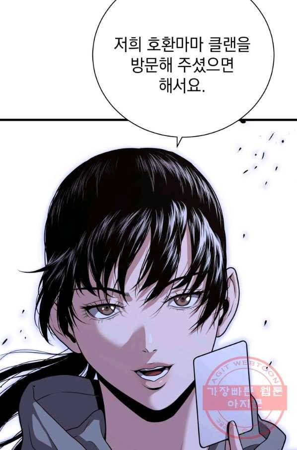 지옥에서 독식 28화 54