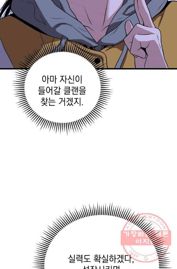 지옥에서 독식 28화 55
