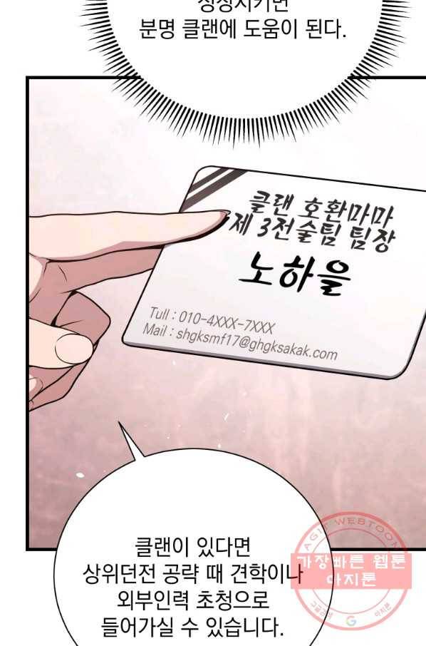 지옥에서 독식 28화 56