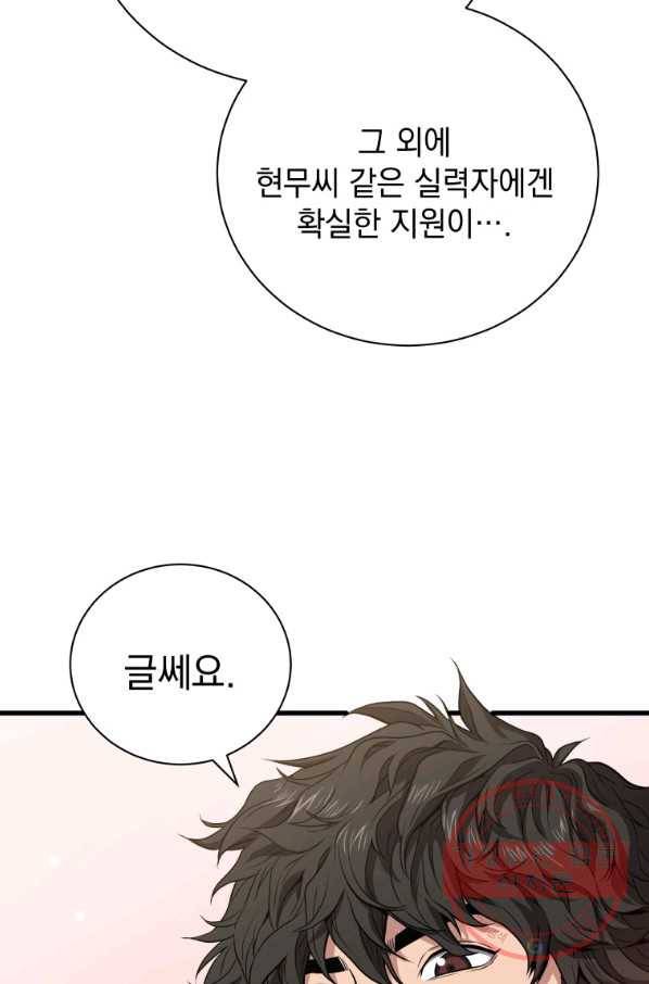 지옥에서 독식 28화 57