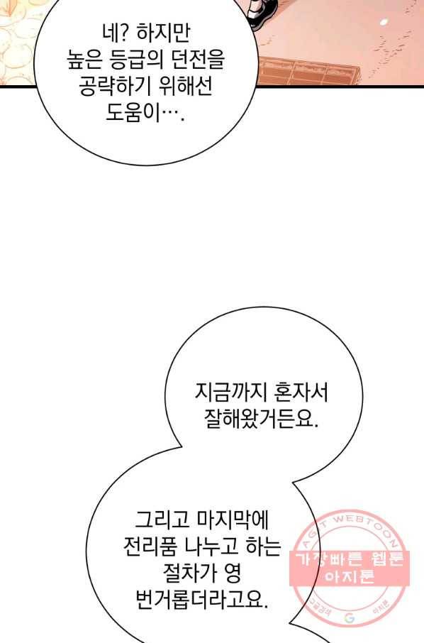 지옥에서 독식 28화 60