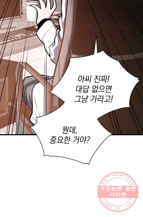 지옥에서 독식 28화 74
