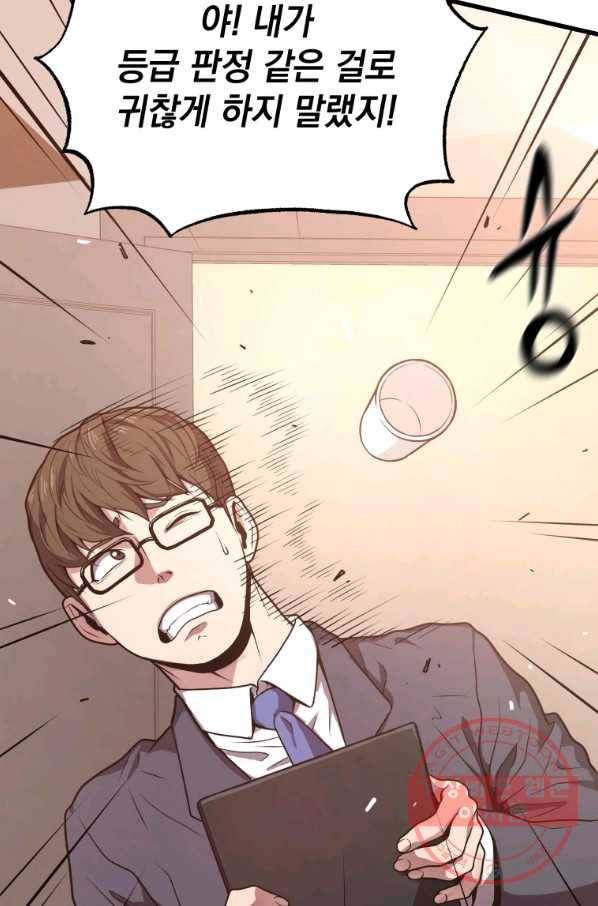 지옥에서 독식 28화 79