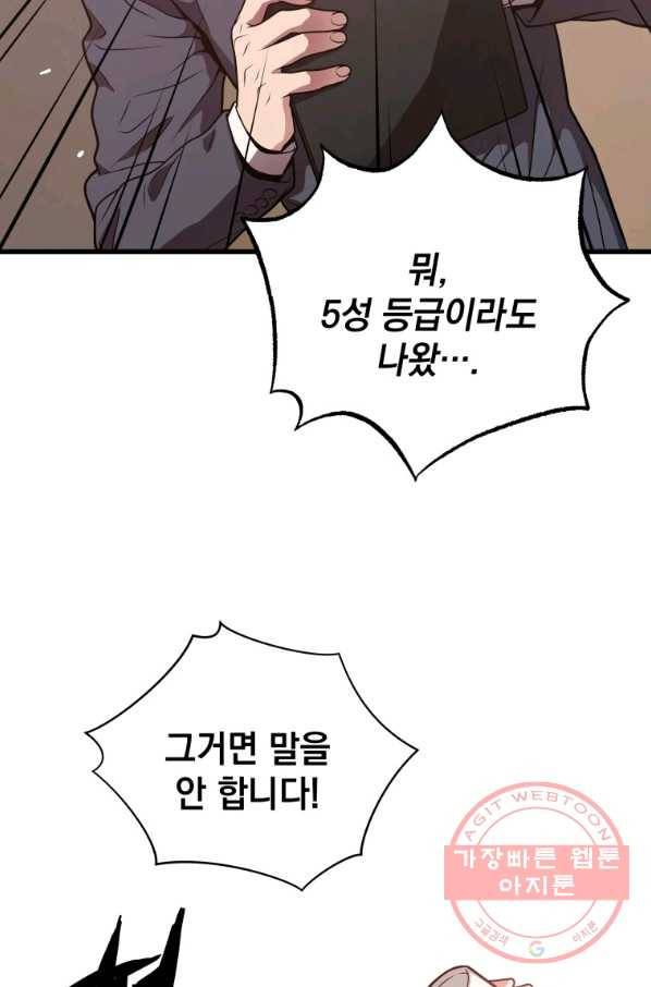 지옥에서 독식 28화 80