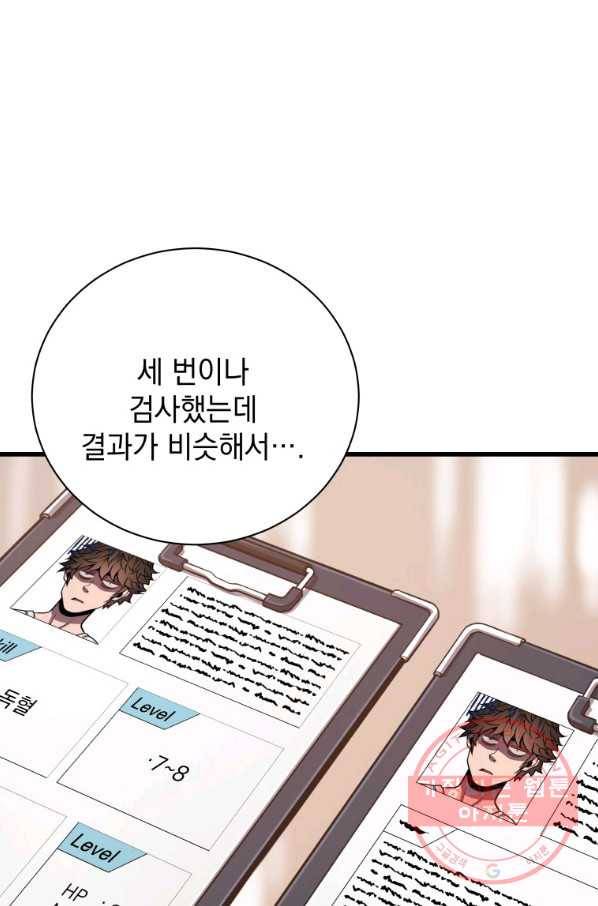 지옥에서 독식 28화 92