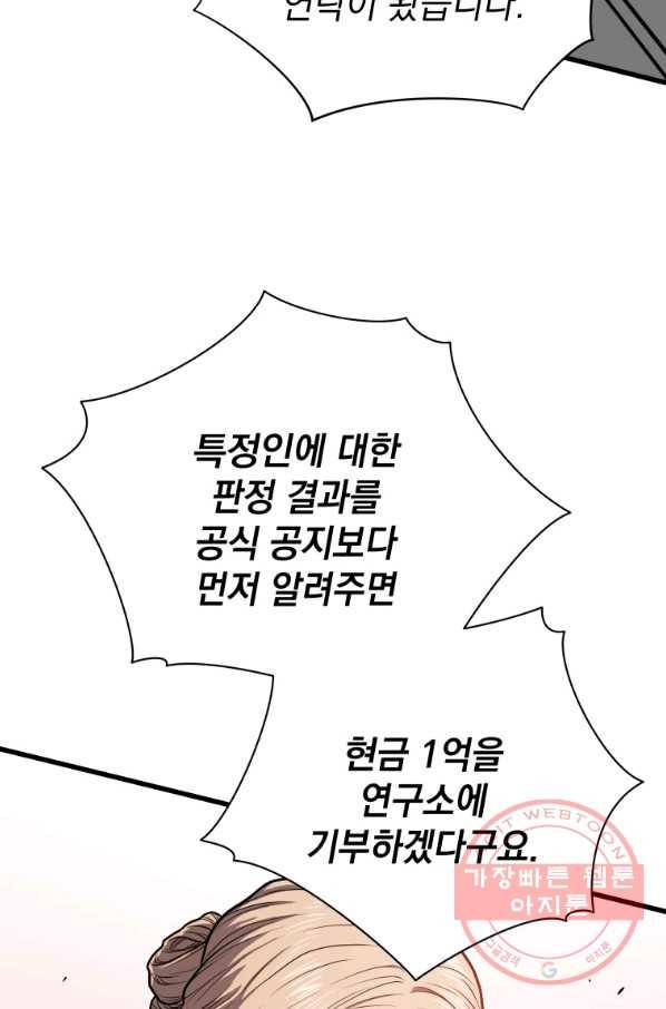 지옥에서 독식 28화 95