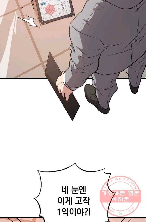 지옥에서 독식 28화 104