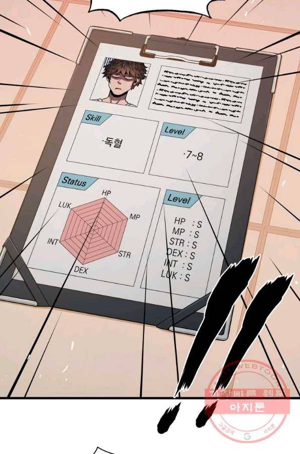 지옥에서 독식 28화 105