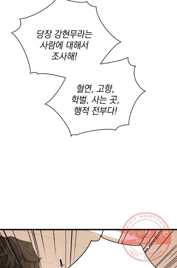 지옥에서 독식 28화 106