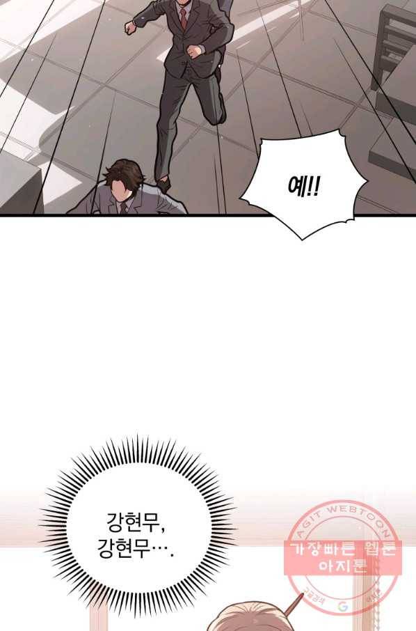 지옥에서 독식 28화 111
