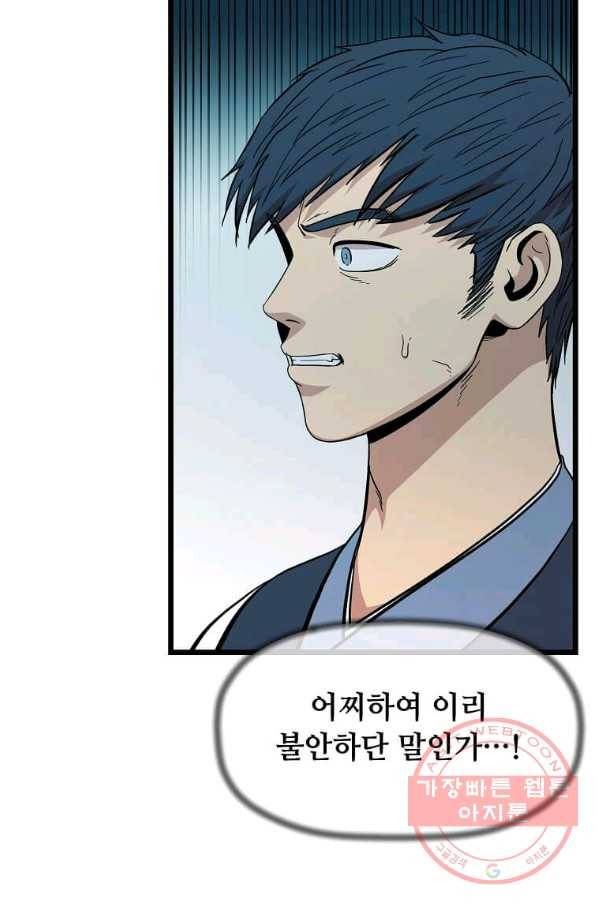 학사귀환 103화 4
