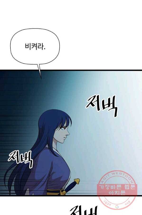 학사귀환 103화 5