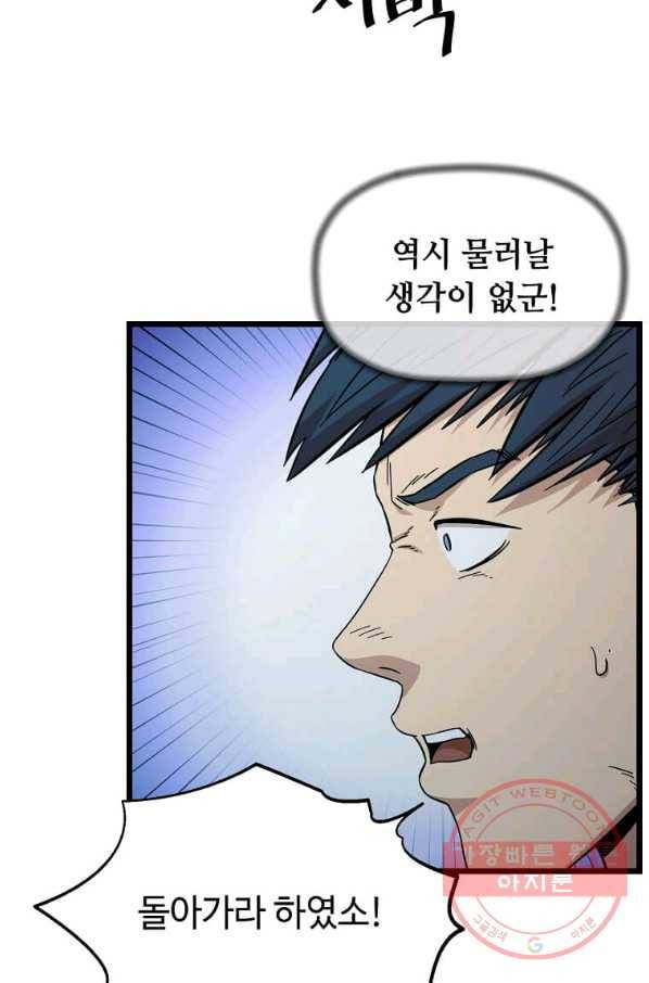 학사귀환 103화 6