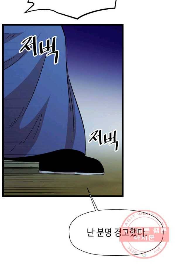 학사귀환 103화 7
