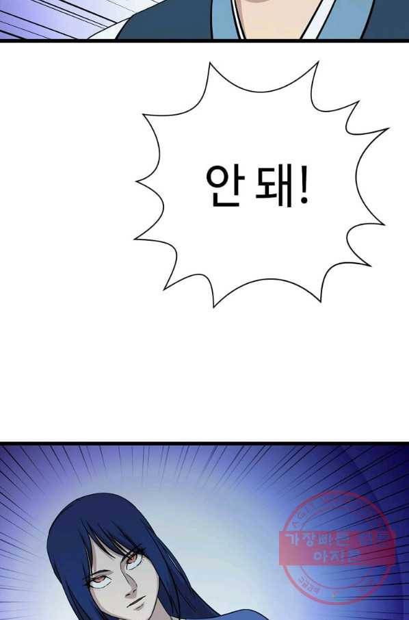 학사귀환 103화 12