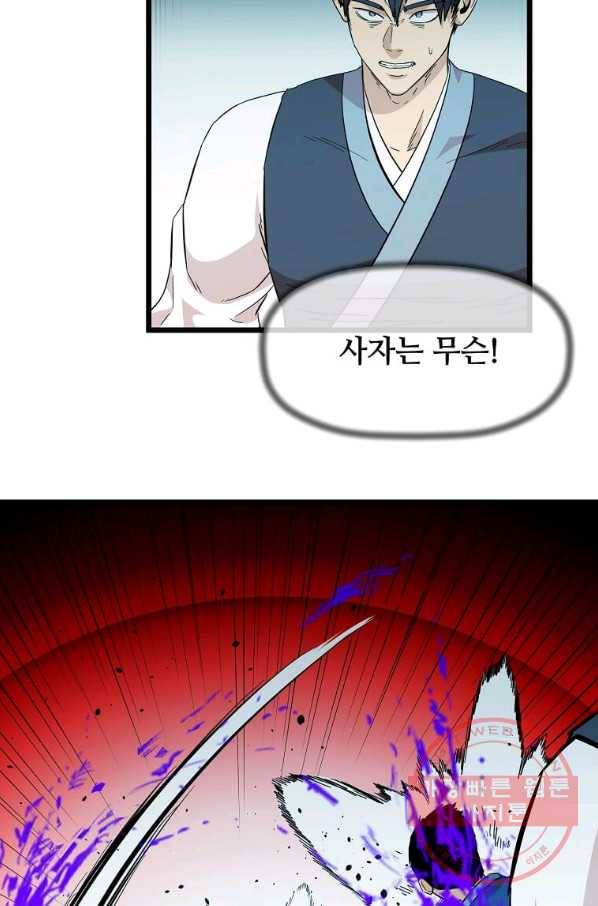 학사귀환 103화 23