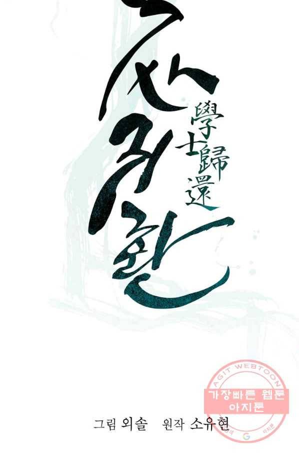 학사귀환 103화 29