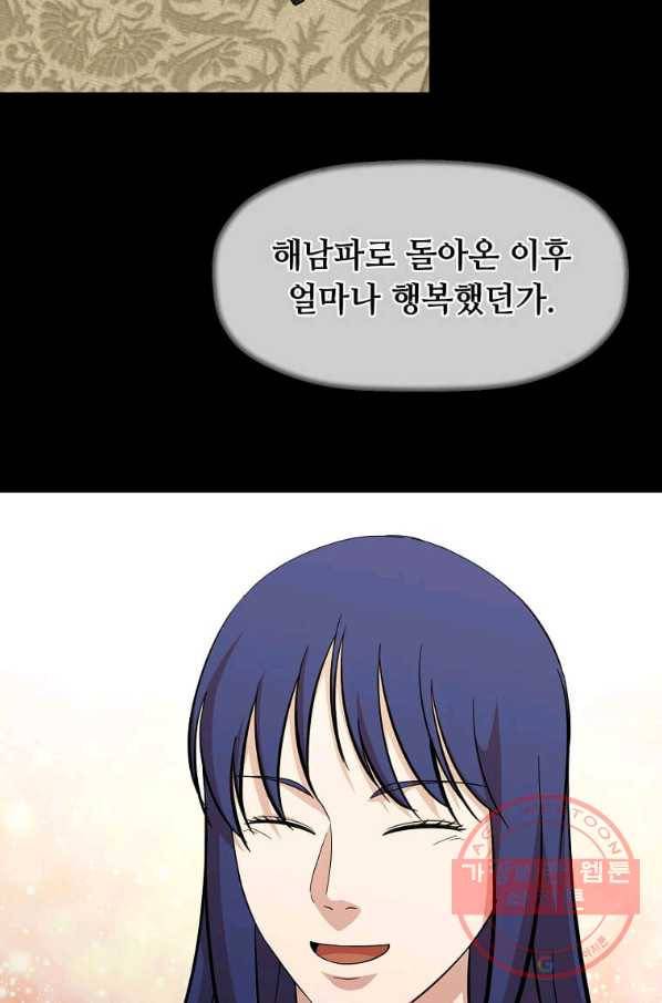 학사귀환 103화 34