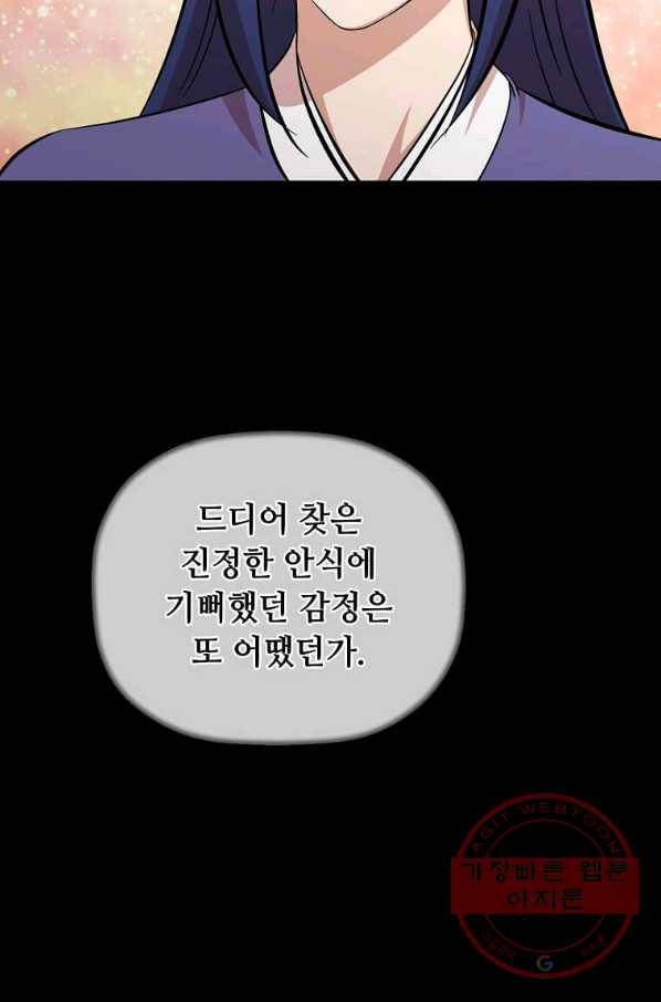 학사귀환 103화 35
