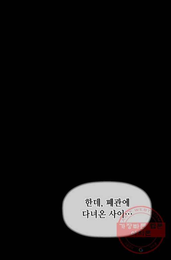 학사귀환 103화 36