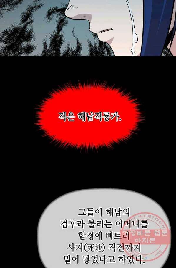 학사귀환 103화 40