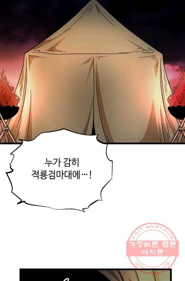 학사귀환 103화 48