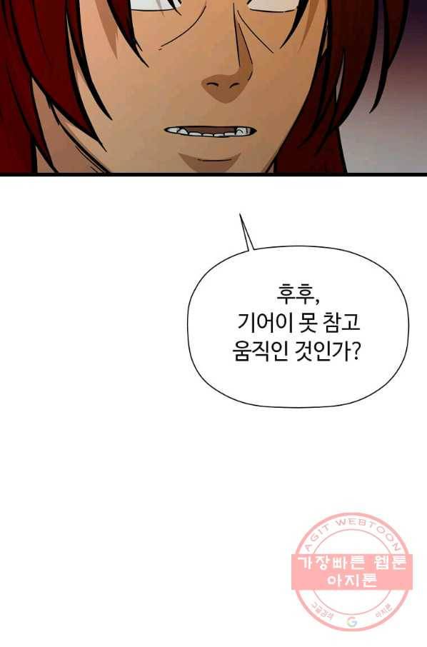 학사귀환 103화 51
