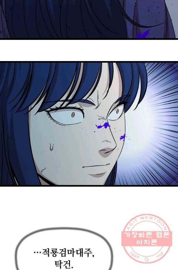 학사귀환 103화 53