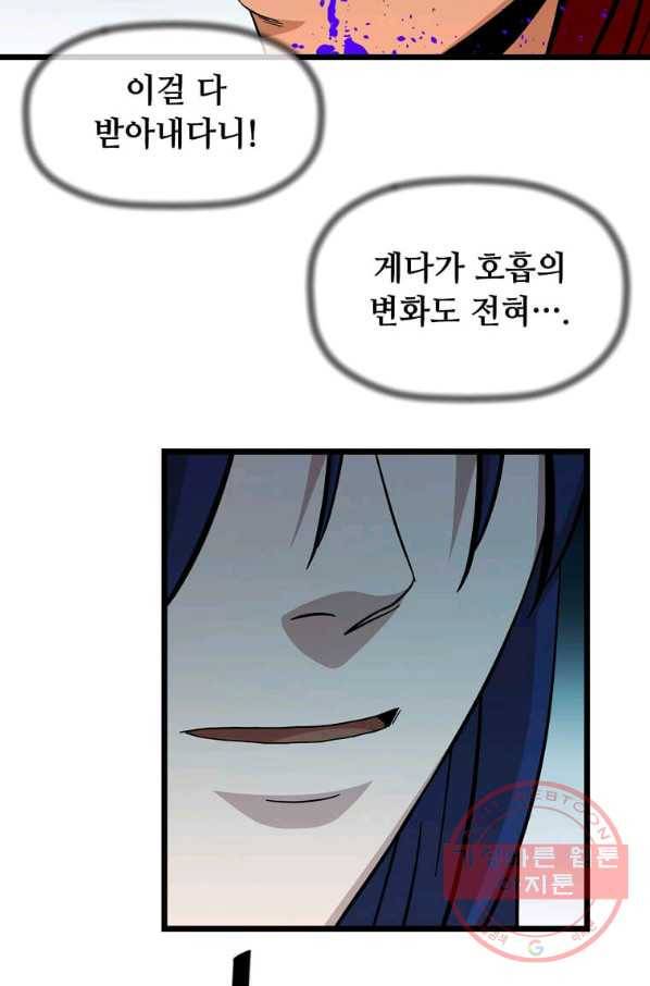 학사귀환 103화 72