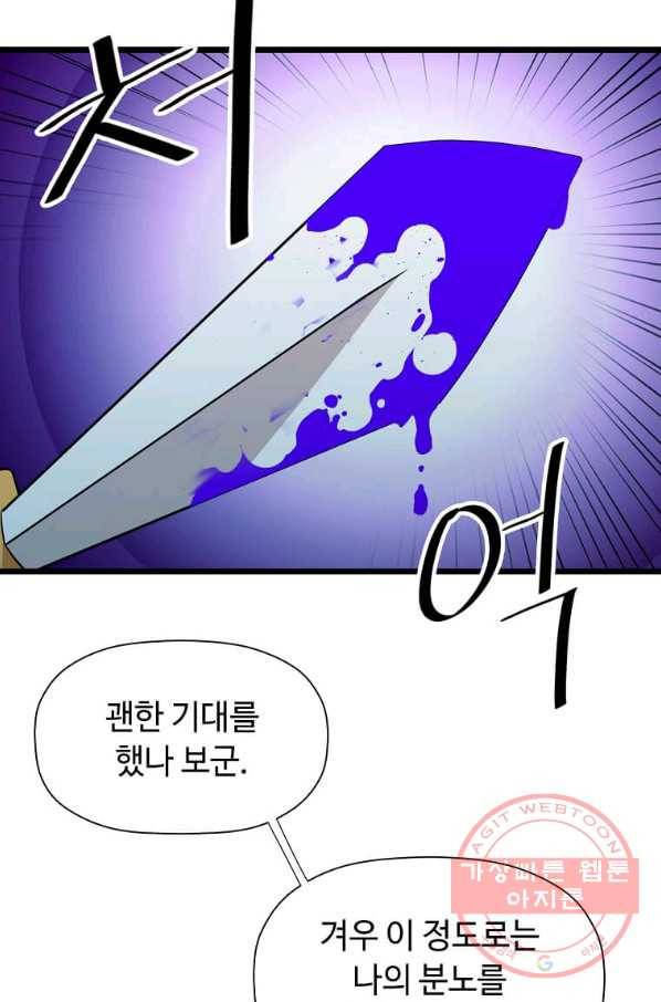 학사귀환 103화 73