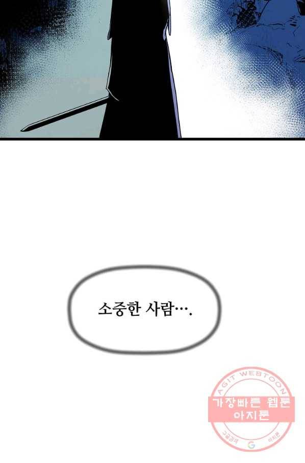 학사귀환 103화 86