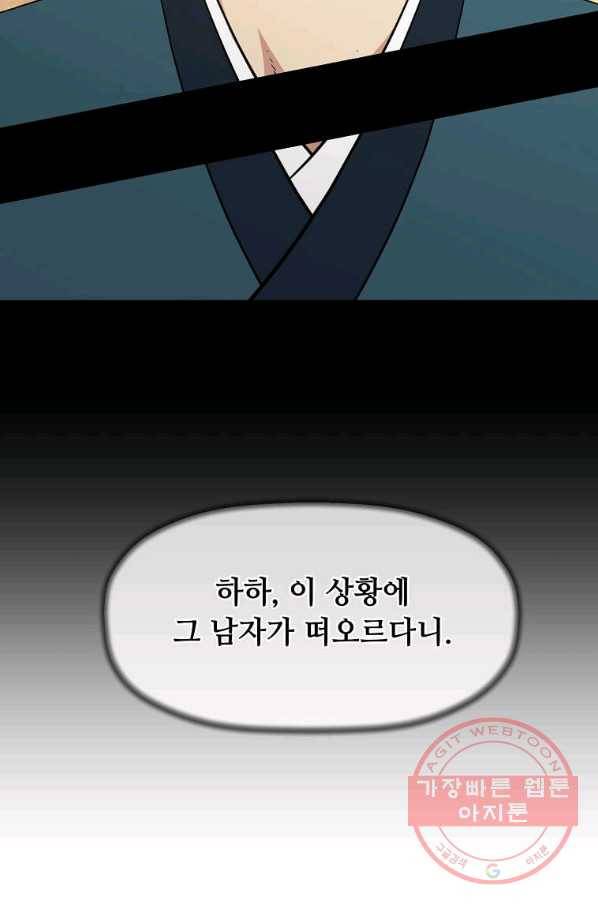학사귀환 103화 89
