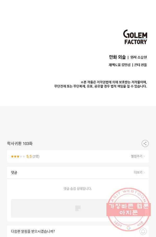학사귀환 103화 95