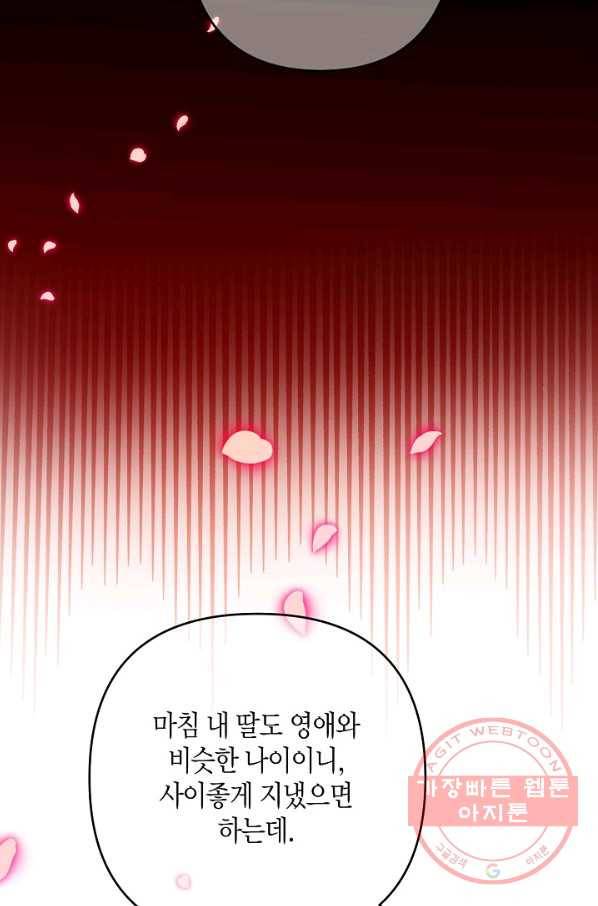 집착 서브 남주를 키웠습니다 28화 12