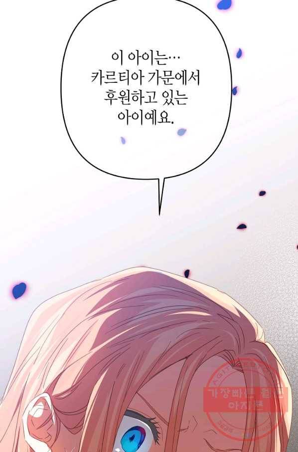 집착 서브 남주를 키웠습니다 28화 21