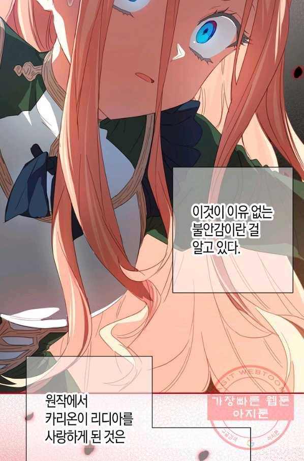 집착 서브 남주를 키웠습니다 28화 22