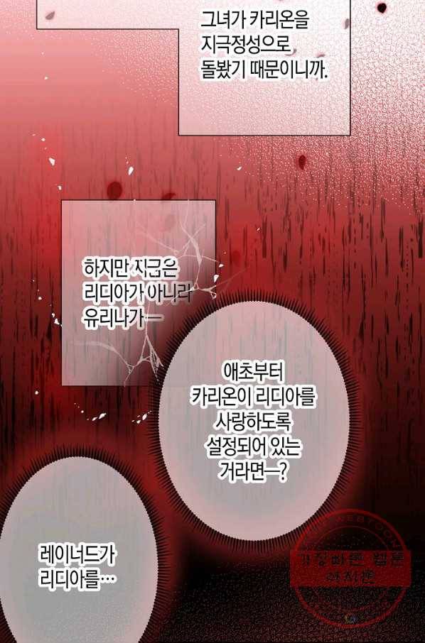 집착 서브 남주를 키웠습니다 28화 23