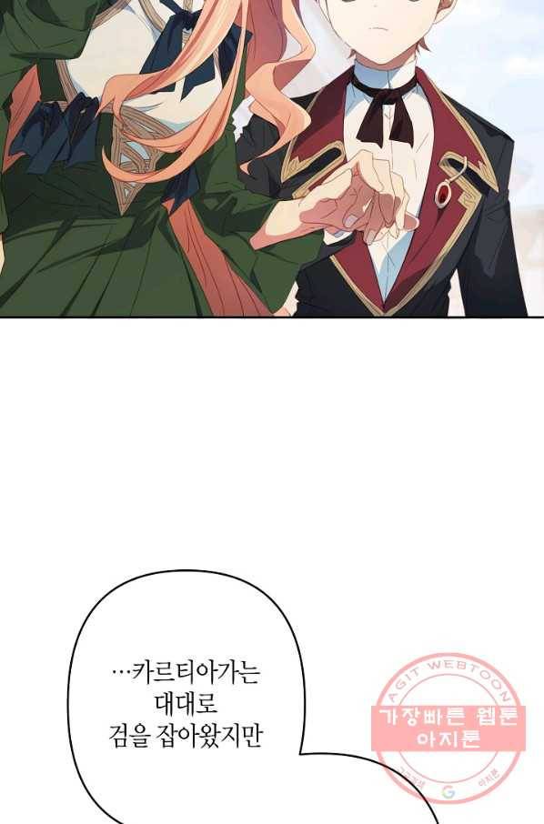 집착 서브 남주를 키웠습니다 28화 25