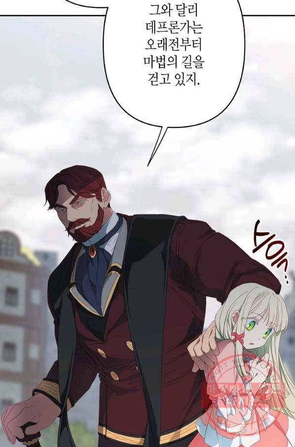 집착 서브 남주를 키웠습니다 28화 26