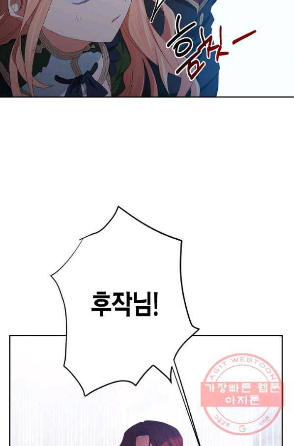 집착 서브 남주를 키웠습니다 28화 29