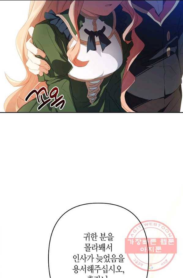 집착 서브 남주를 키웠습니다 28화 33