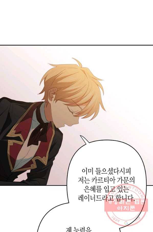 집착 서브 남주를 키웠습니다 28화 35